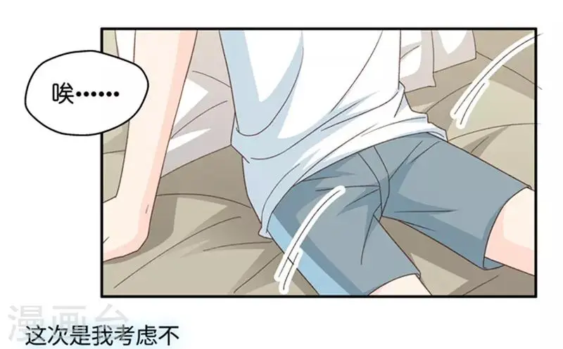 第92话 阴谋乍现9 第8页