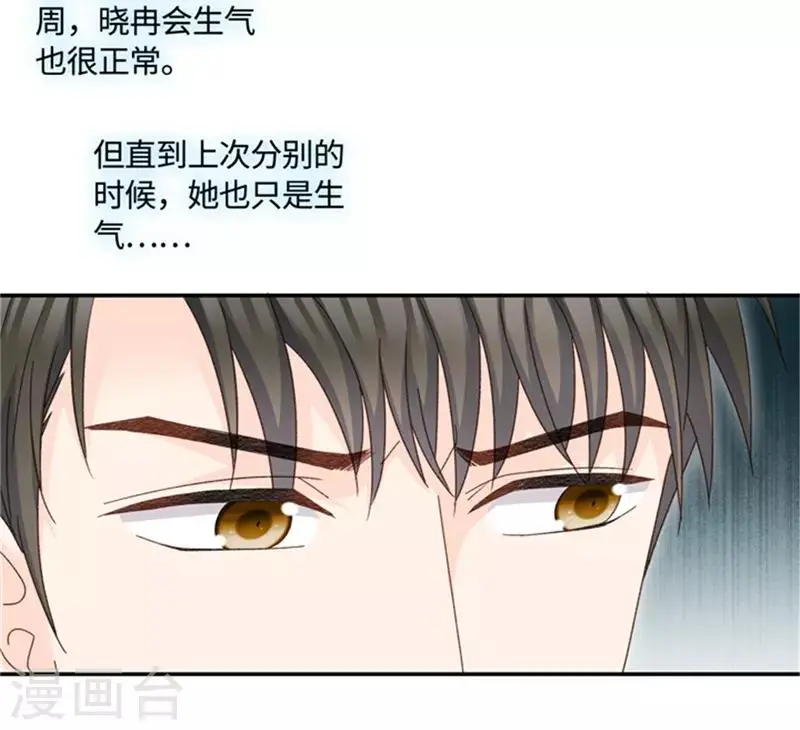 第92话 阴谋乍现9 第9页