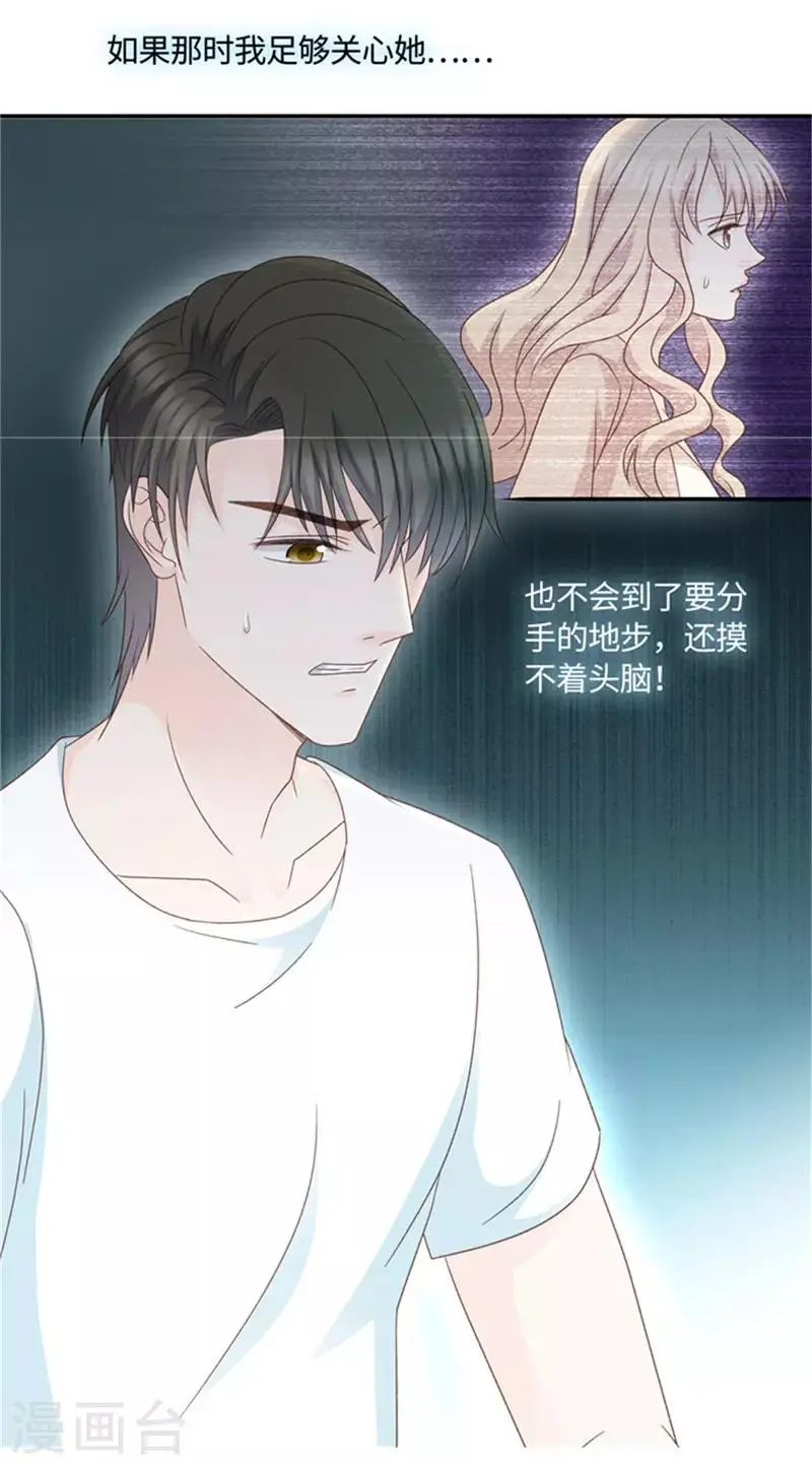 第92话 阴谋乍现9 第12页
