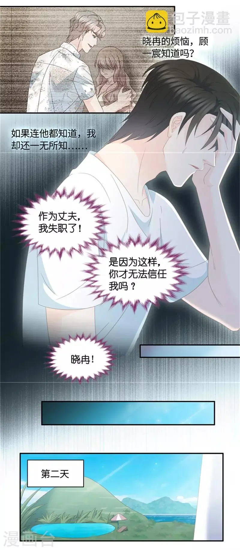 第92话 阴谋乍现9 第13页