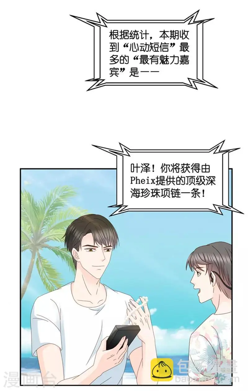 第92话 阴谋乍现9 第14页