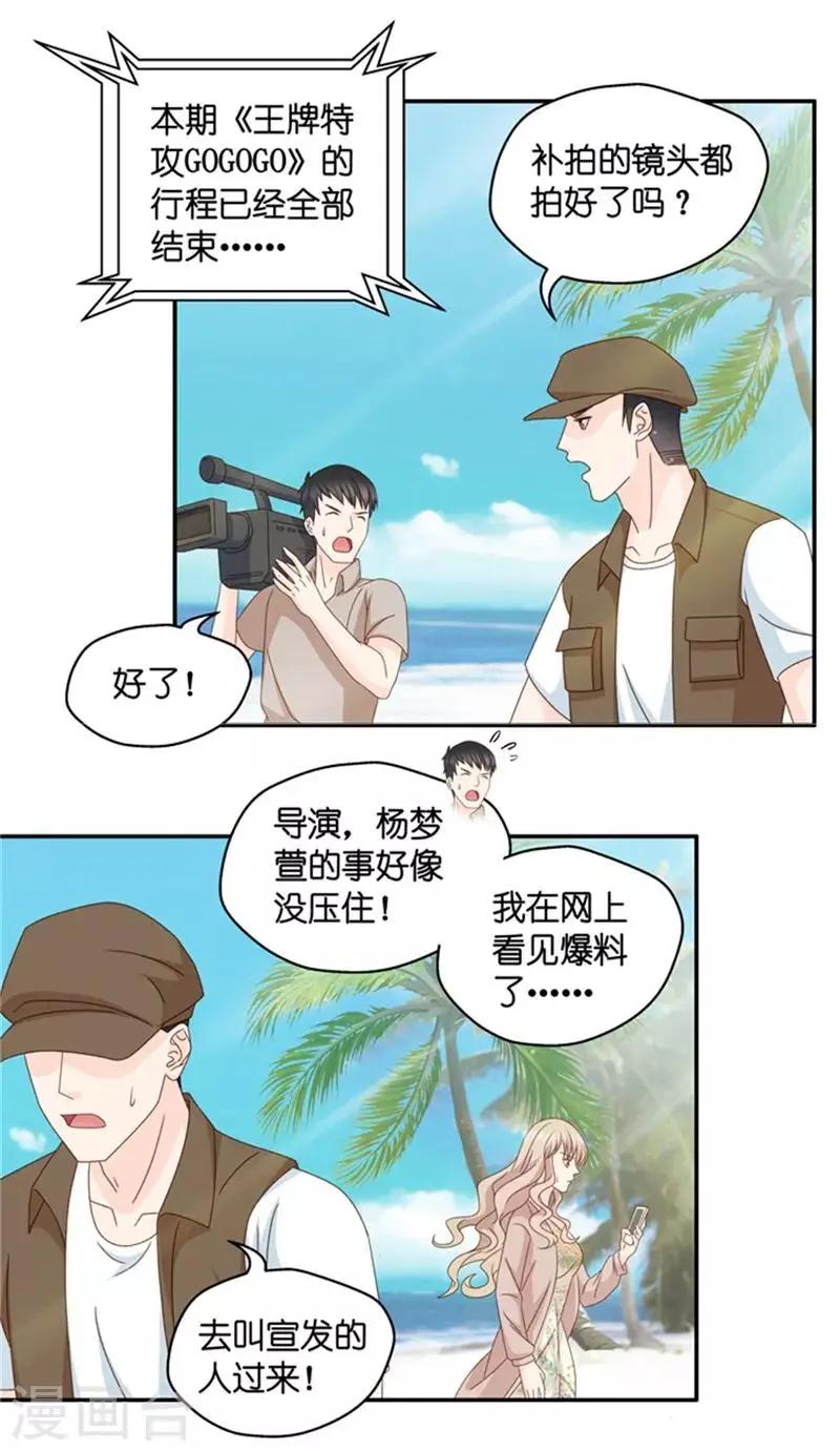 第92话 阴谋乍现9 第15页