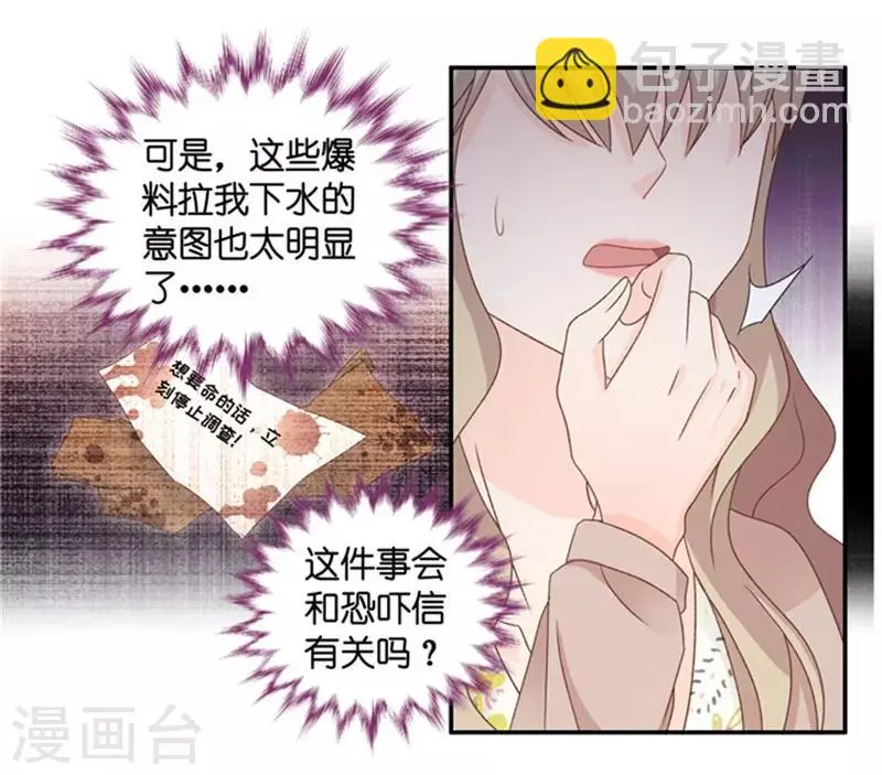 第92话 阴谋乍现9 第17页