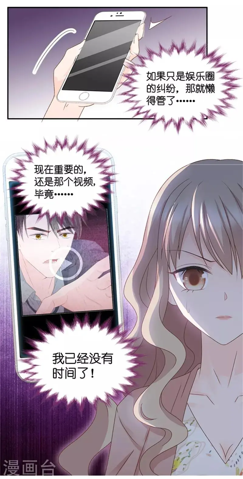 第92话 阴谋乍现9 第18页
