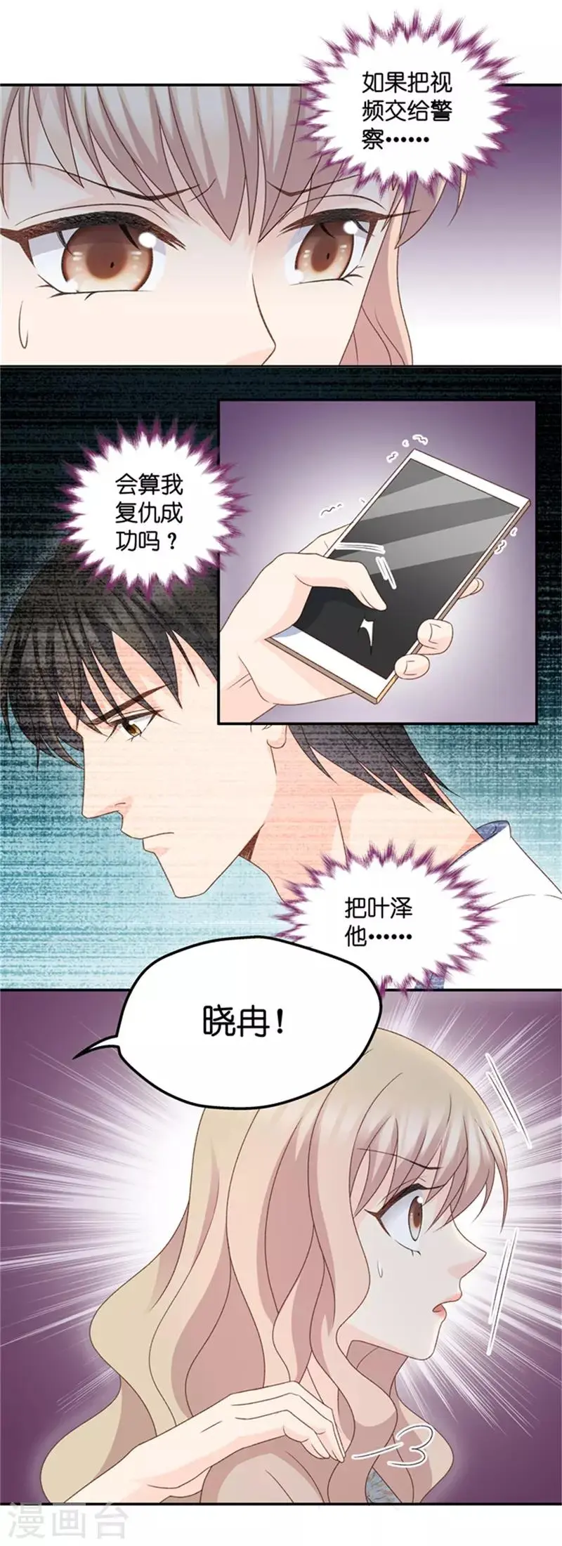 第92话 阴谋乍现9 第19页