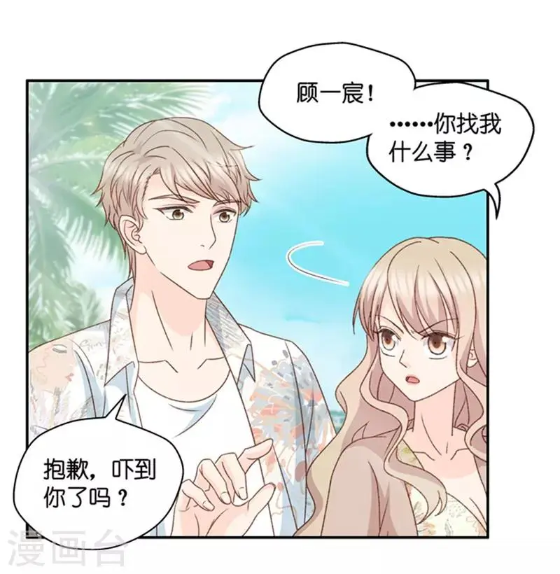 第92话 阴谋乍现9 第20页