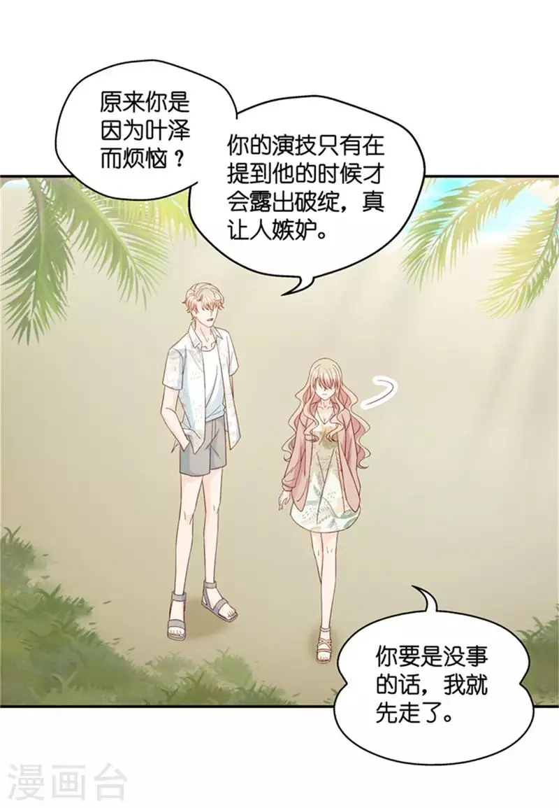 第92话 阴谋乍现9 第25页