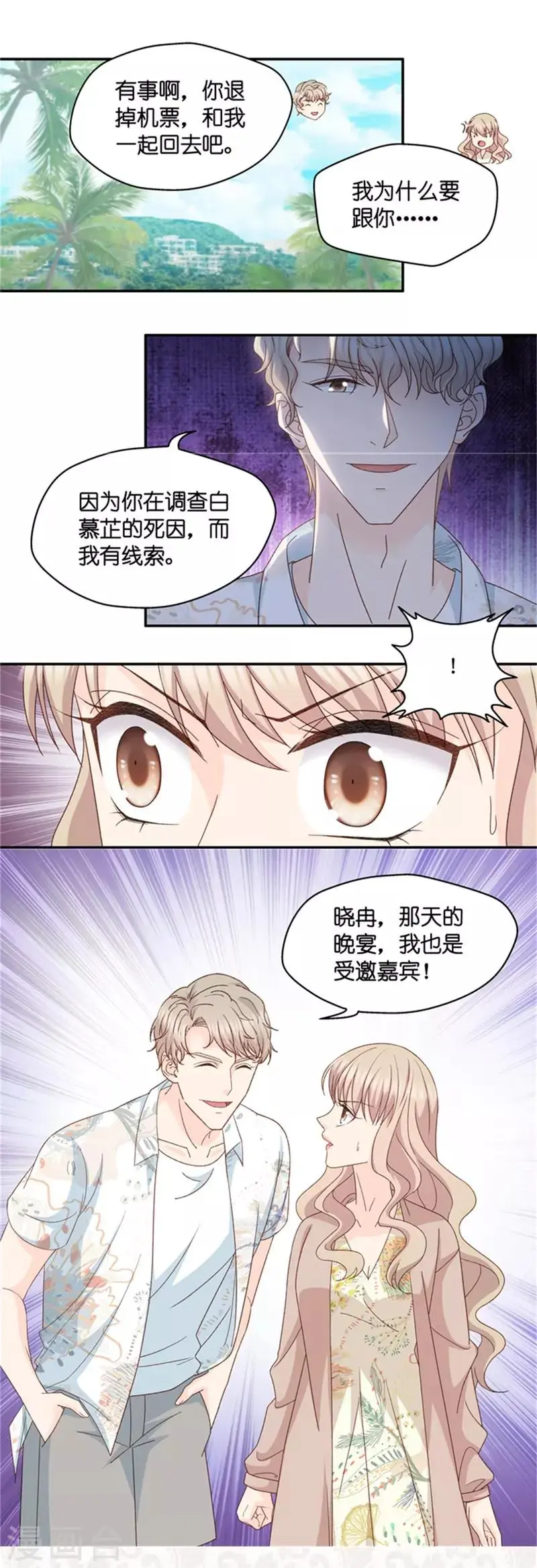 第92话 阴谋乍现9 第26页