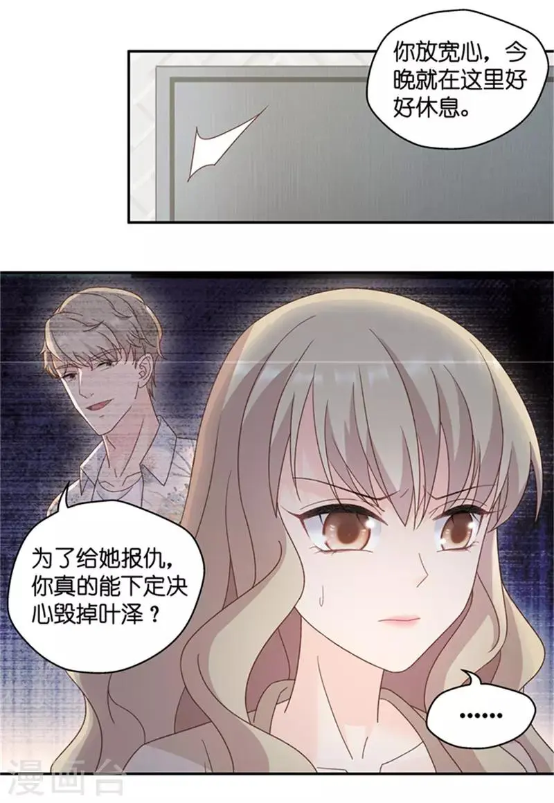 第94话 阴谋乍现11 第5页