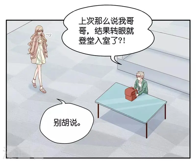 第94话 阴谋乍现11 第15页