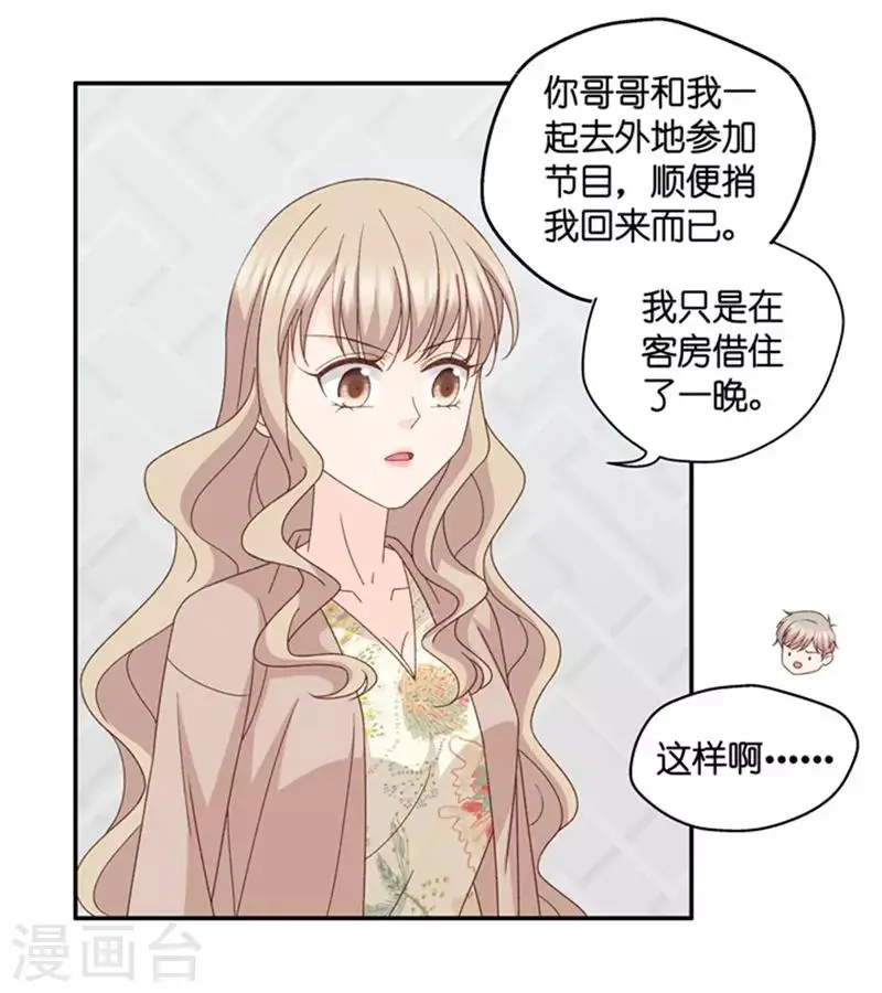 第94话 阴谋乍现11 第16页