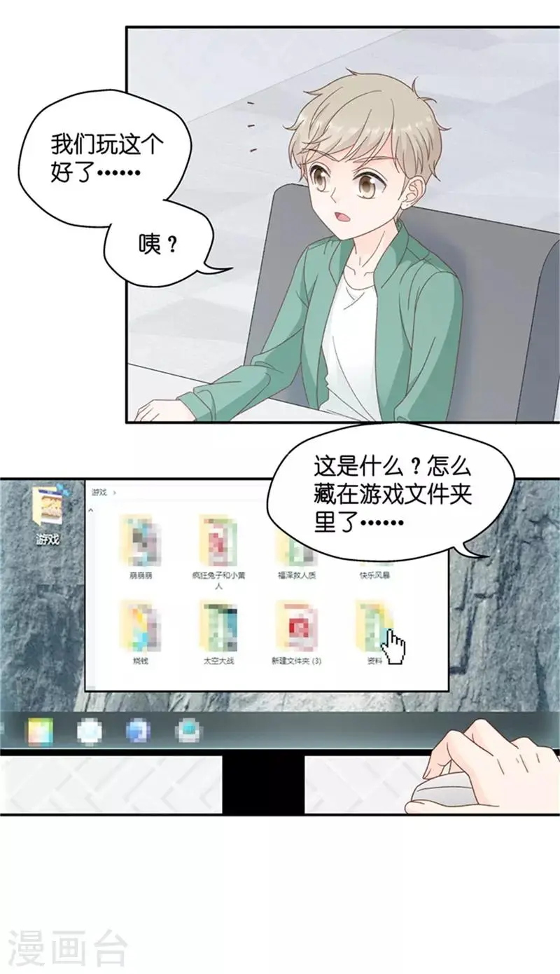 第94话 阴谋乍现11 第21页