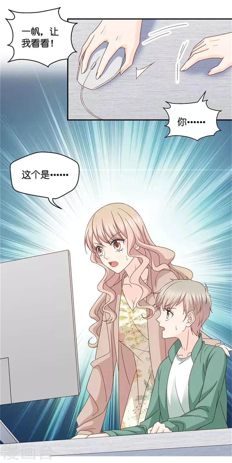第94话 阴谋乍现11 第23页