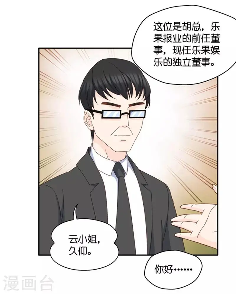 第94话 阴谋乍现11 第26页