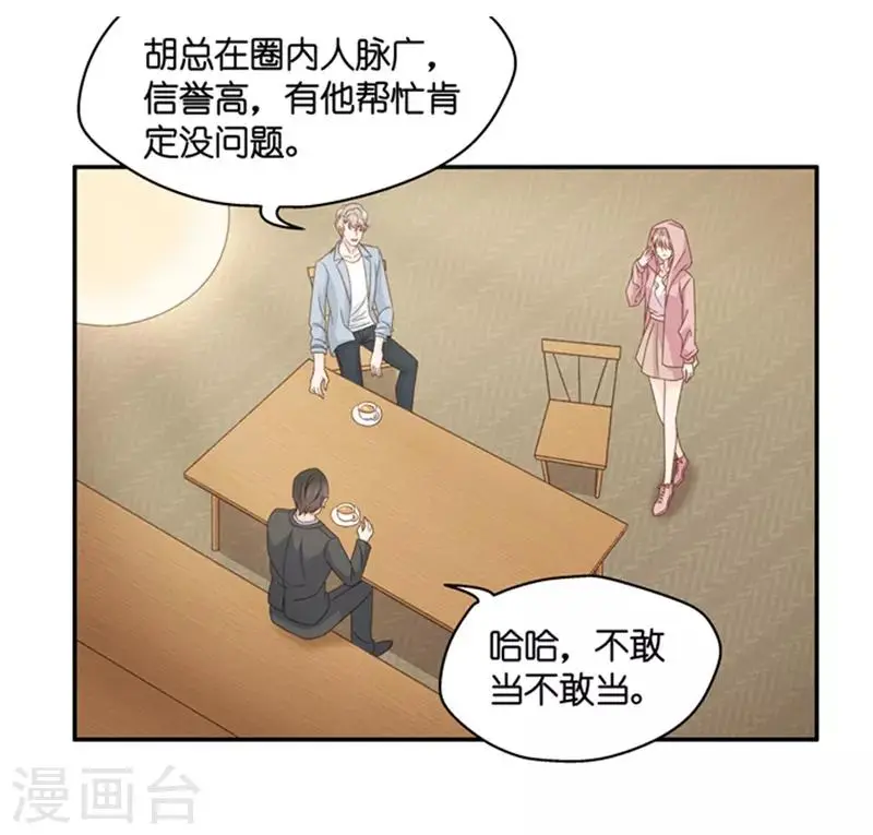 第94话 阴谋乍现11 第27页