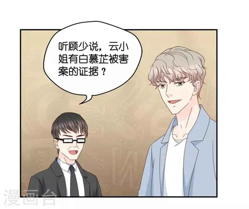 第94话 阴谋乍现11 第28页