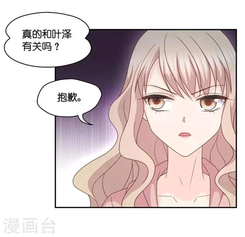 第94话 阴谋乍现11 第29页