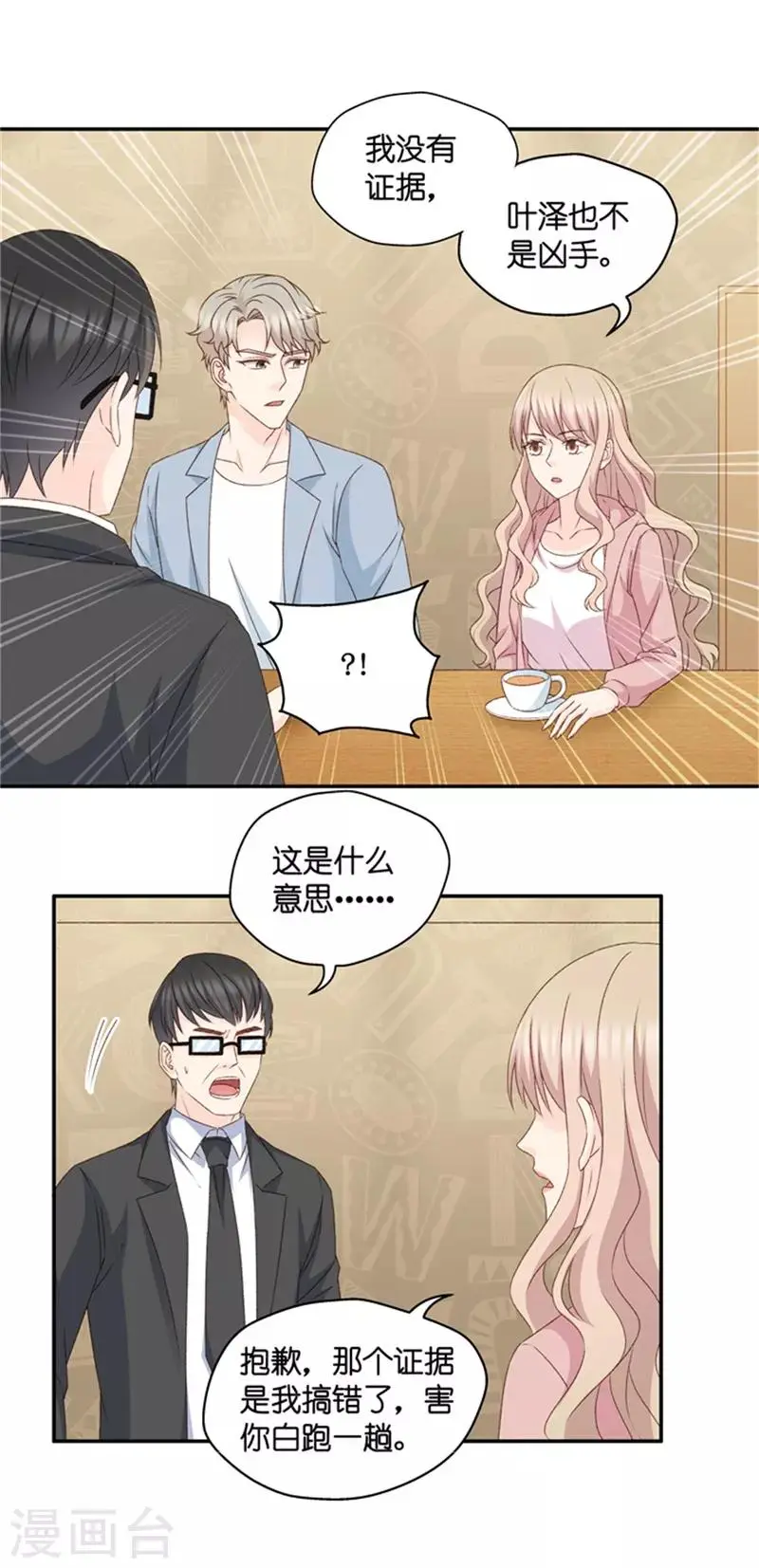 第94话 阴谋乍现11 第30页