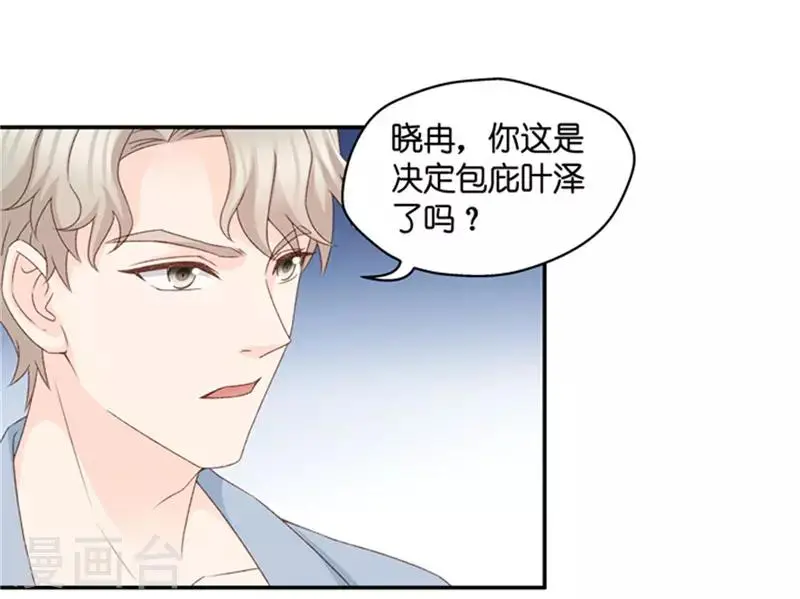 第94话 阴谋乍现11 第32页