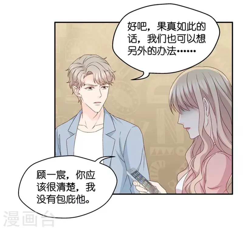 第94话 阴谋乍现11 第33页