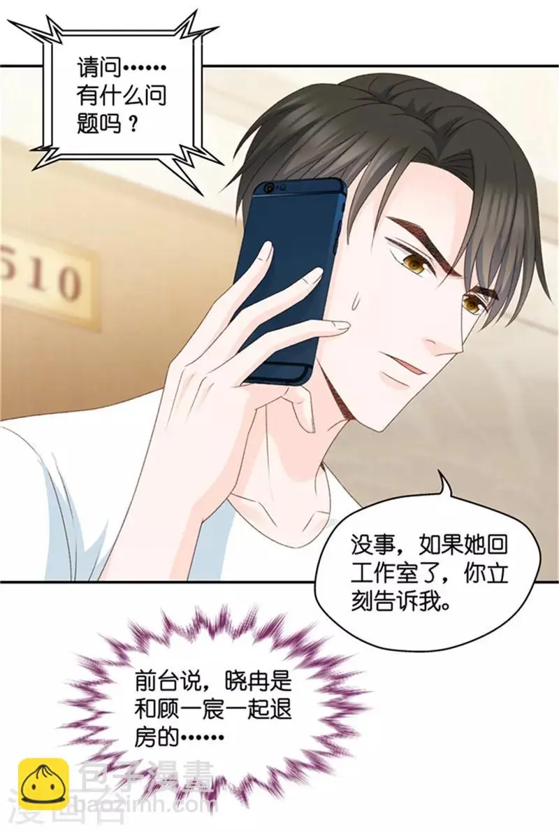 第93话 阴谋乍现10 第5页