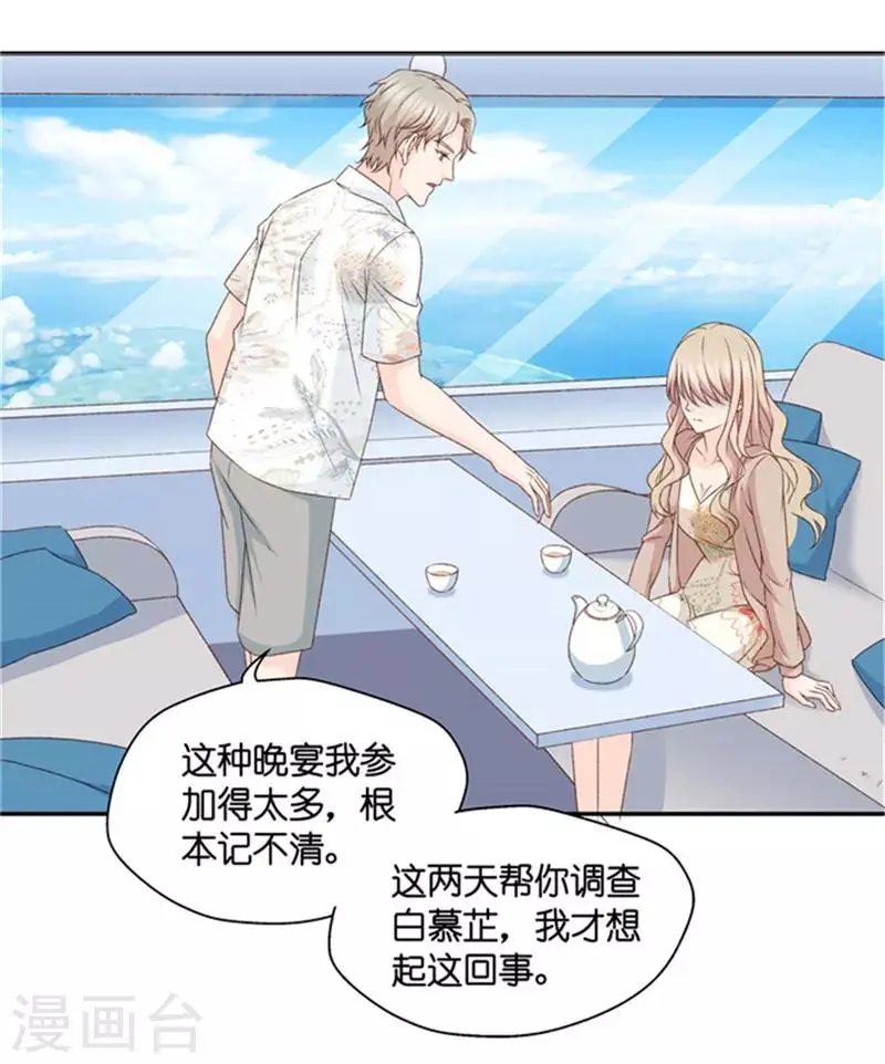 第93话 阴谋乍现10 第8页