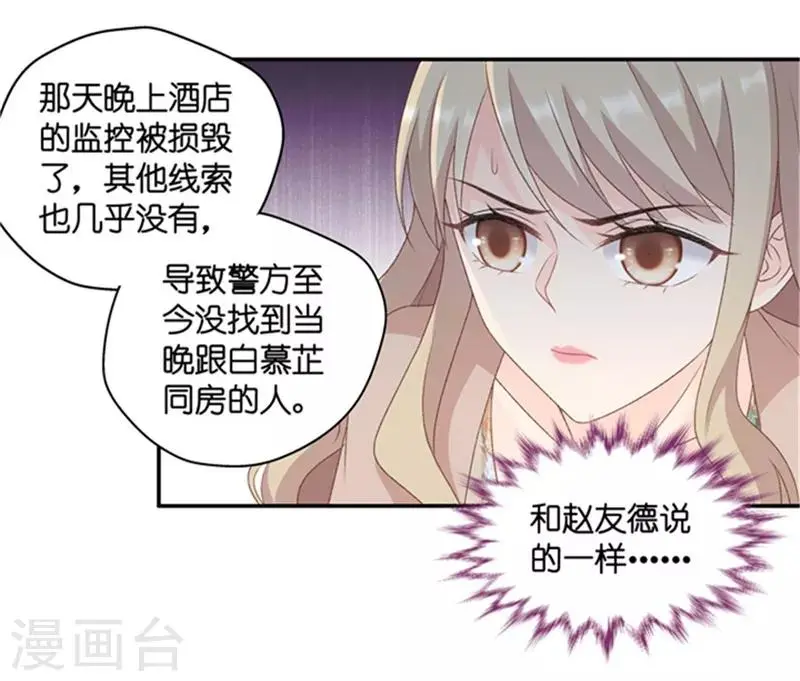第93话 阴谋乍现10 第9页