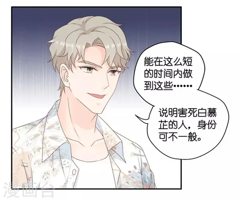 第93话 阴谋乍现10 第10页
