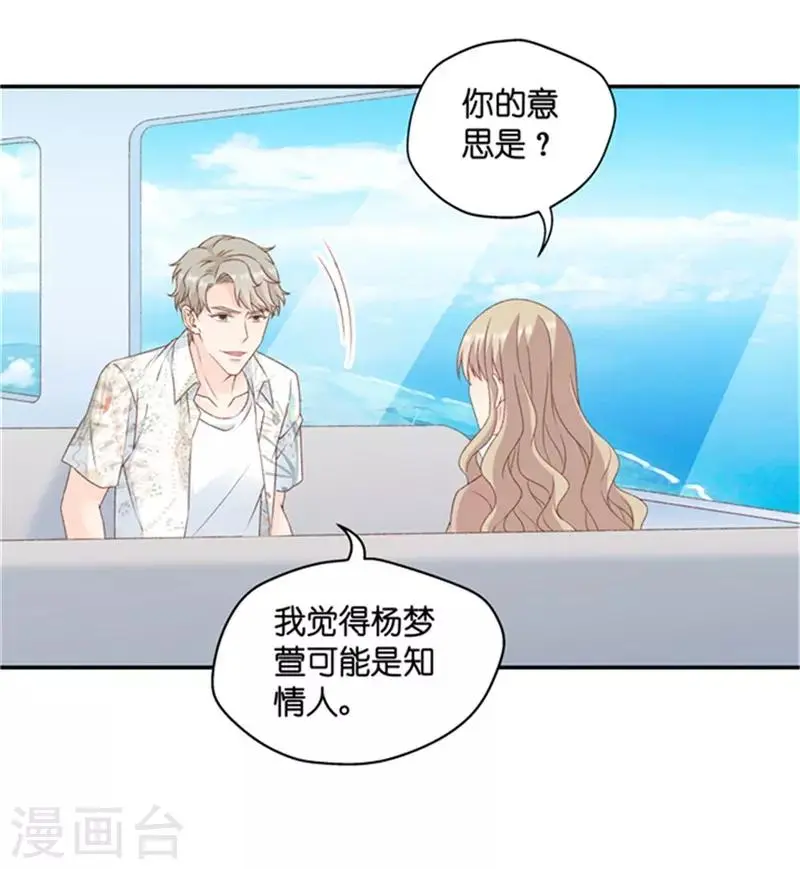 第93话 阴谋乍现10 第11页