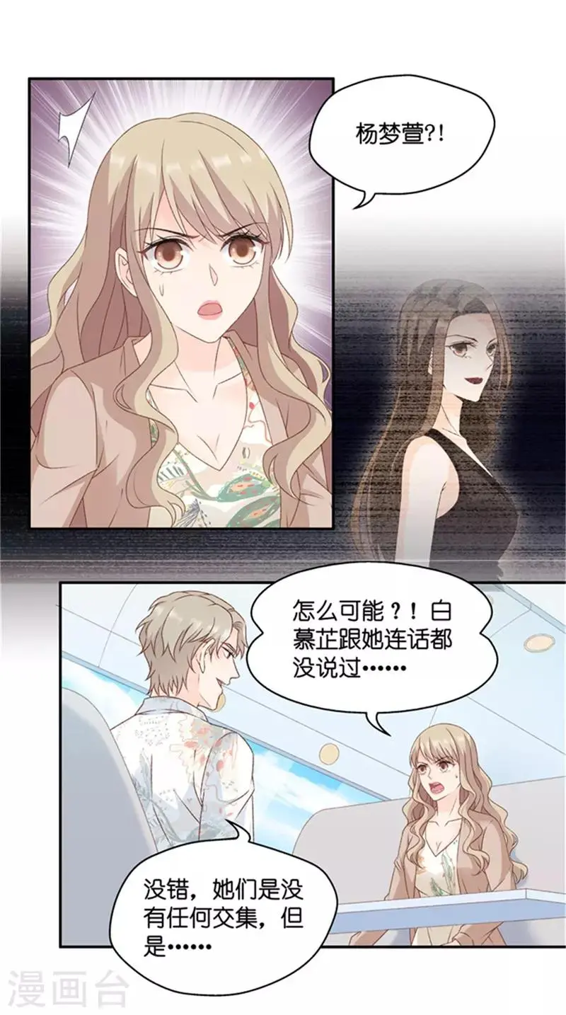 第93话 阴谋乍现10 第12页