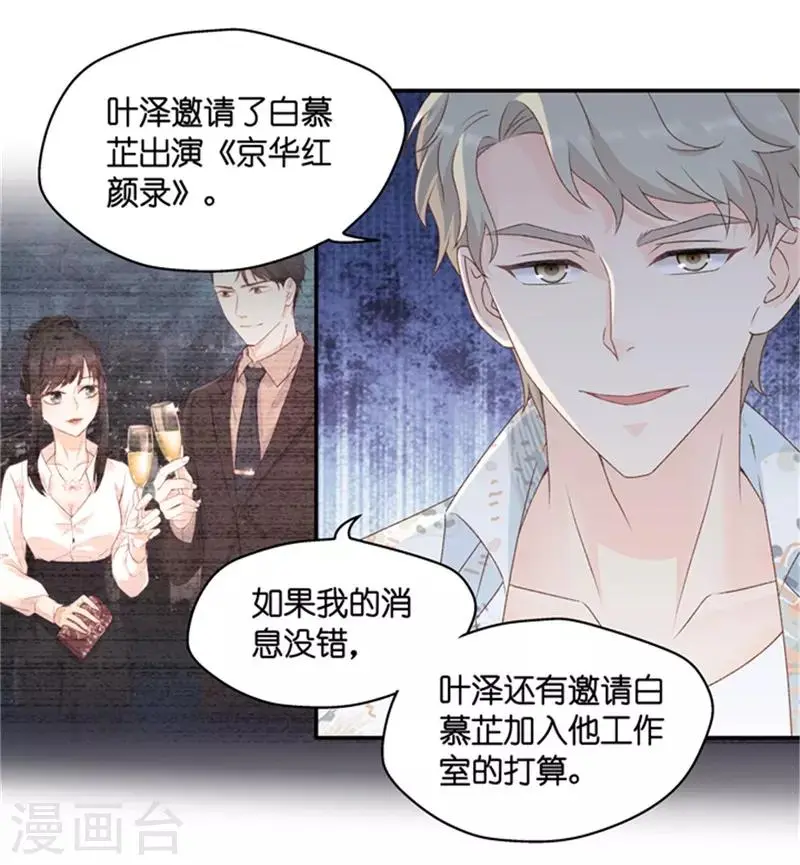 第93话 阴谋乍现10 第13页