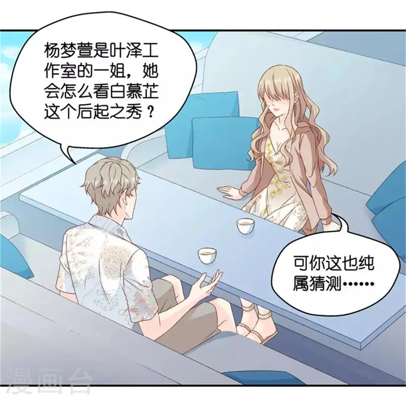 第93话 阴谋乍现10 第14页