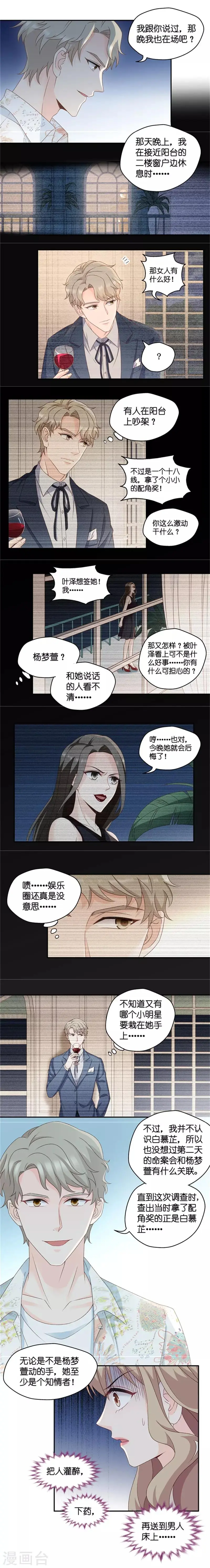 第93话 阴谋乍现10 第15页