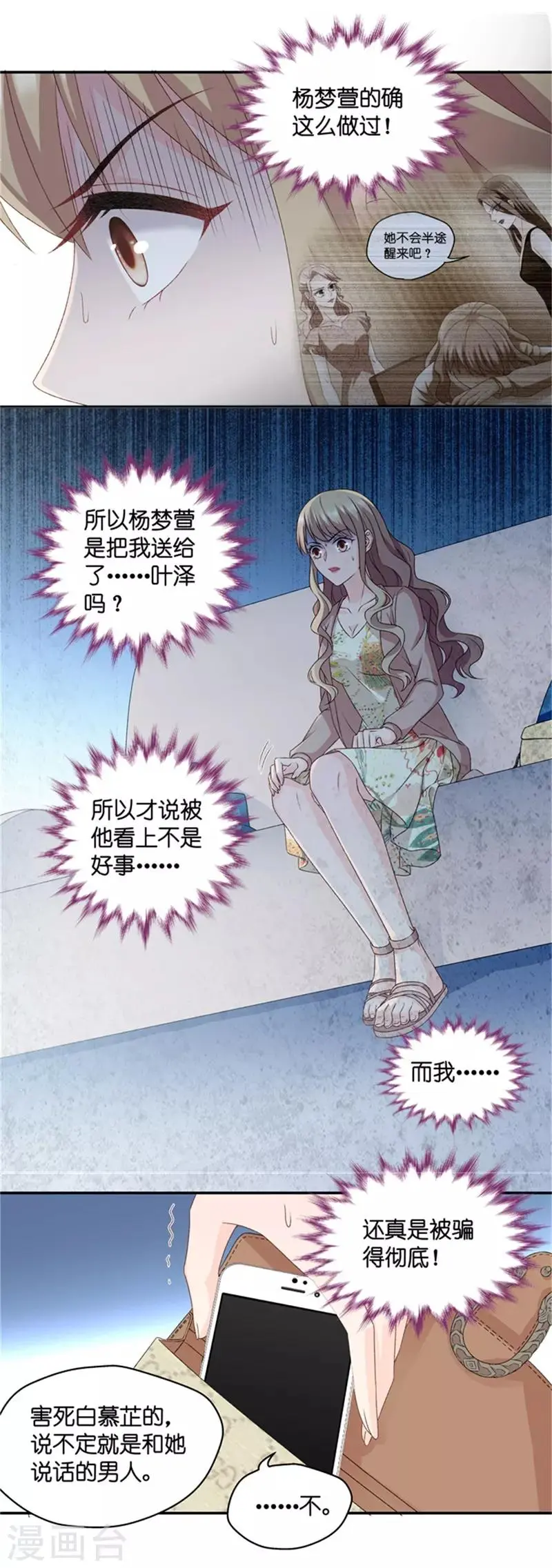 第93话 阴谋乍现10 第16页