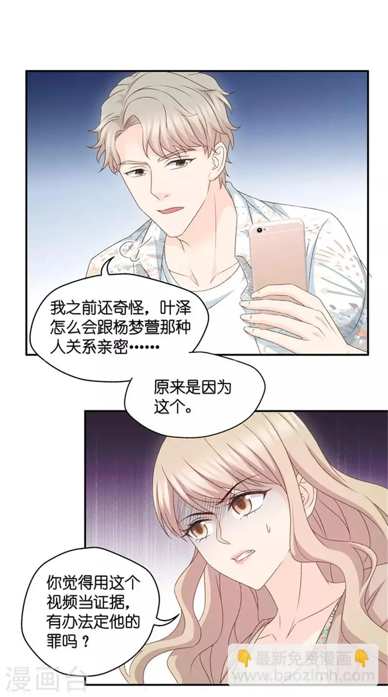 第93话 阴谋乍现10 第20页