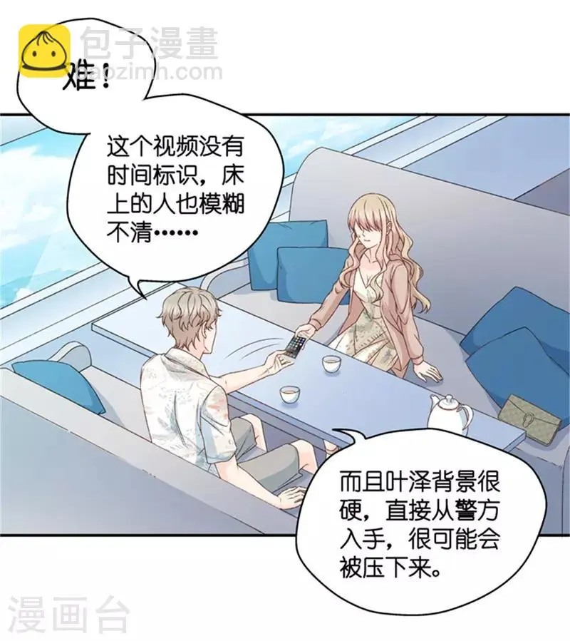 第93话 阴谋乍现10 第21页