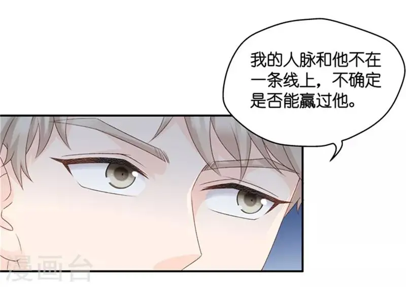 第93话 阴谋乍现10 第22页