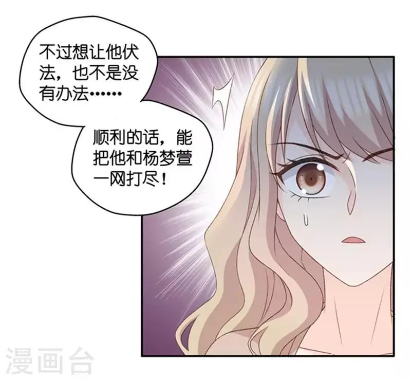 第93话 阴谋乍现10 第23页