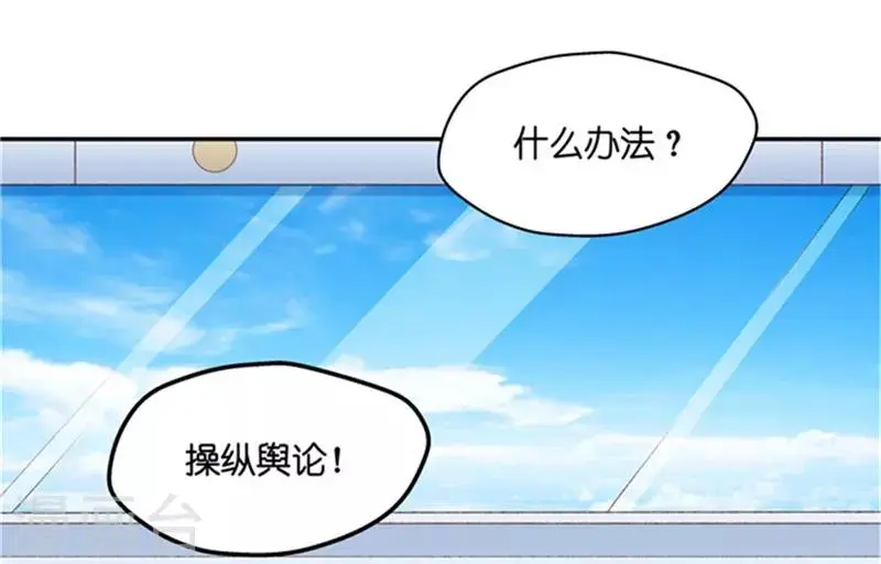 第93话 阴谋乍现10 第24页