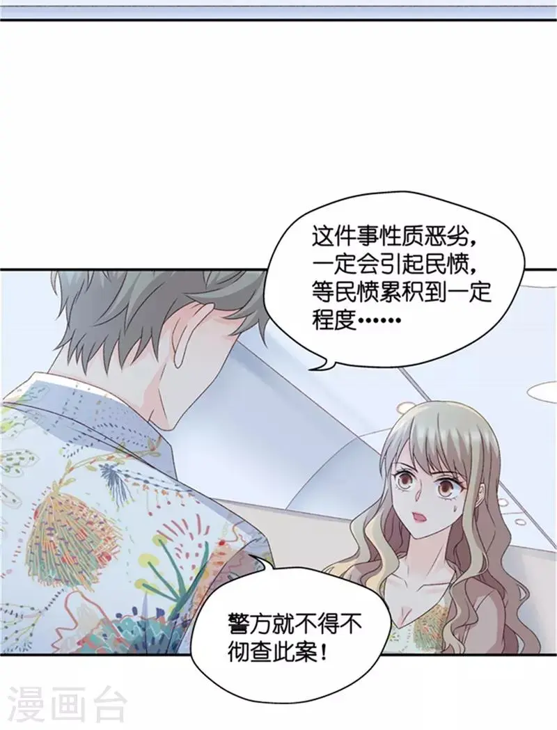 第93话 阴谋乍现10 第25页