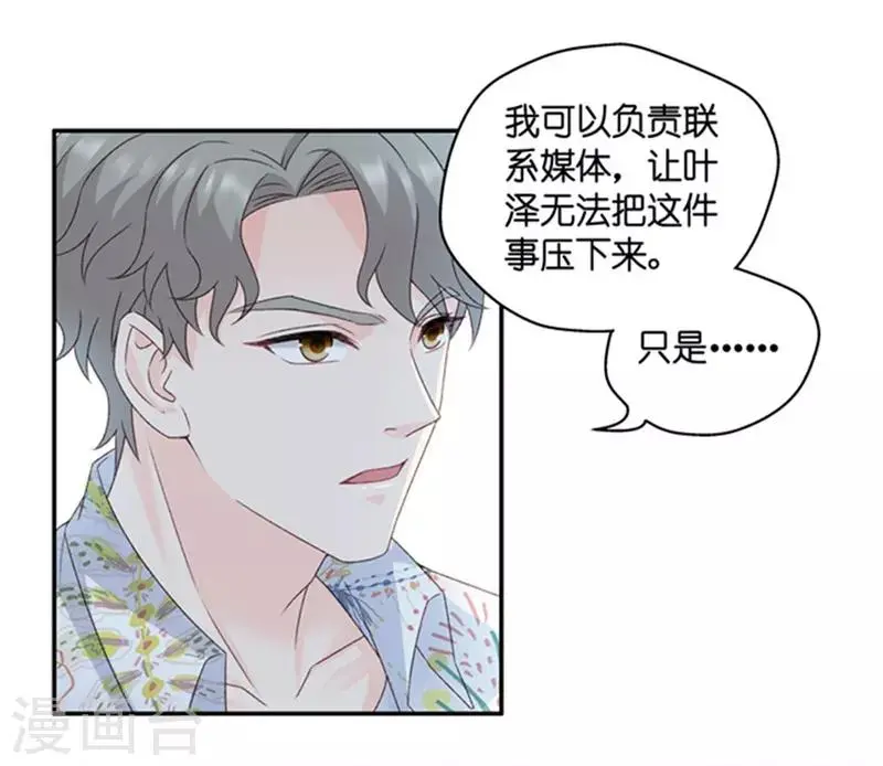 第93话 阴谋乍现10 第26页