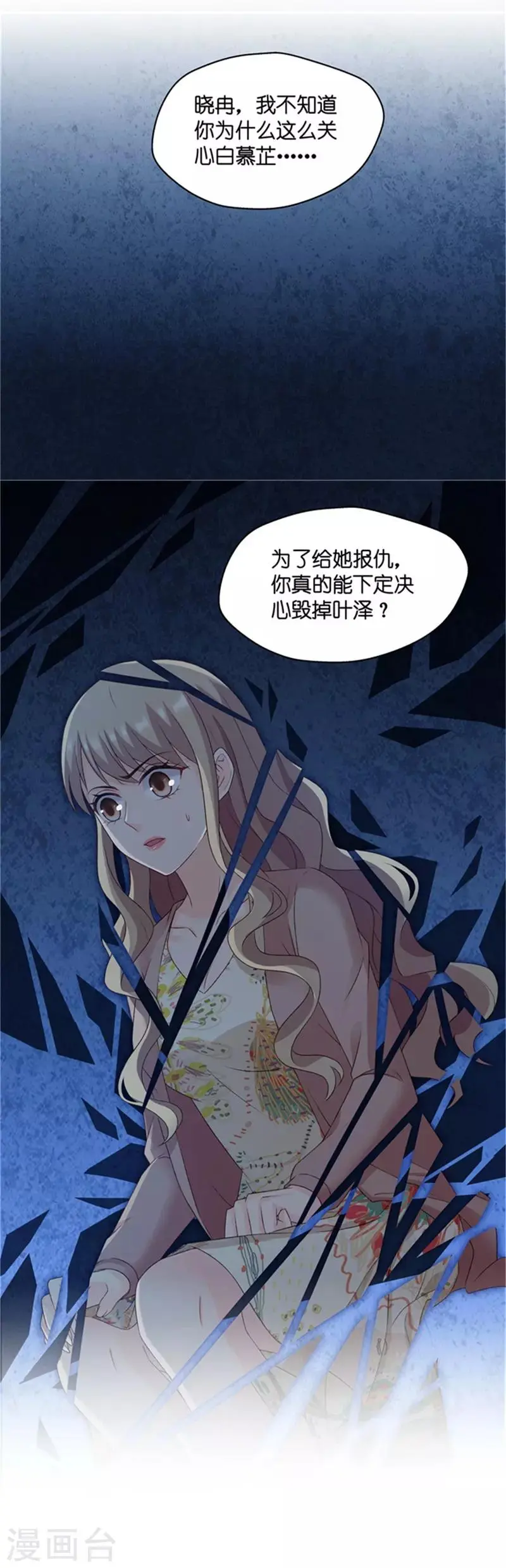 第93话 阴谋乍现10 第27页
