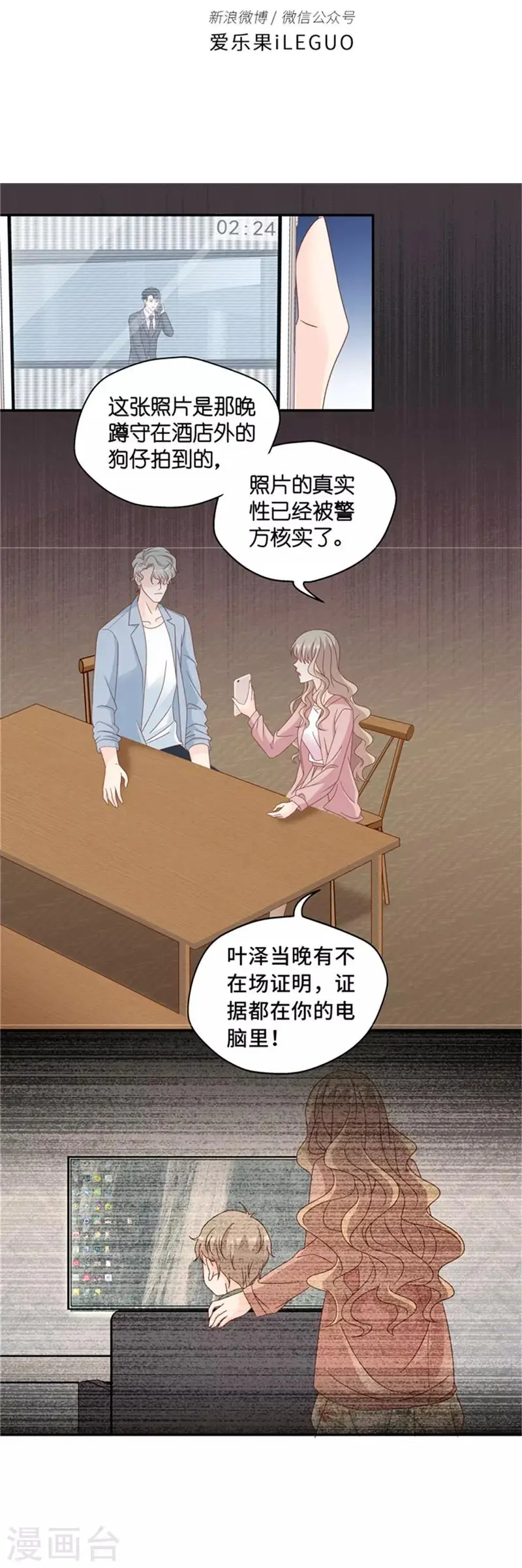 第95话 阴谋乍现12 第3页