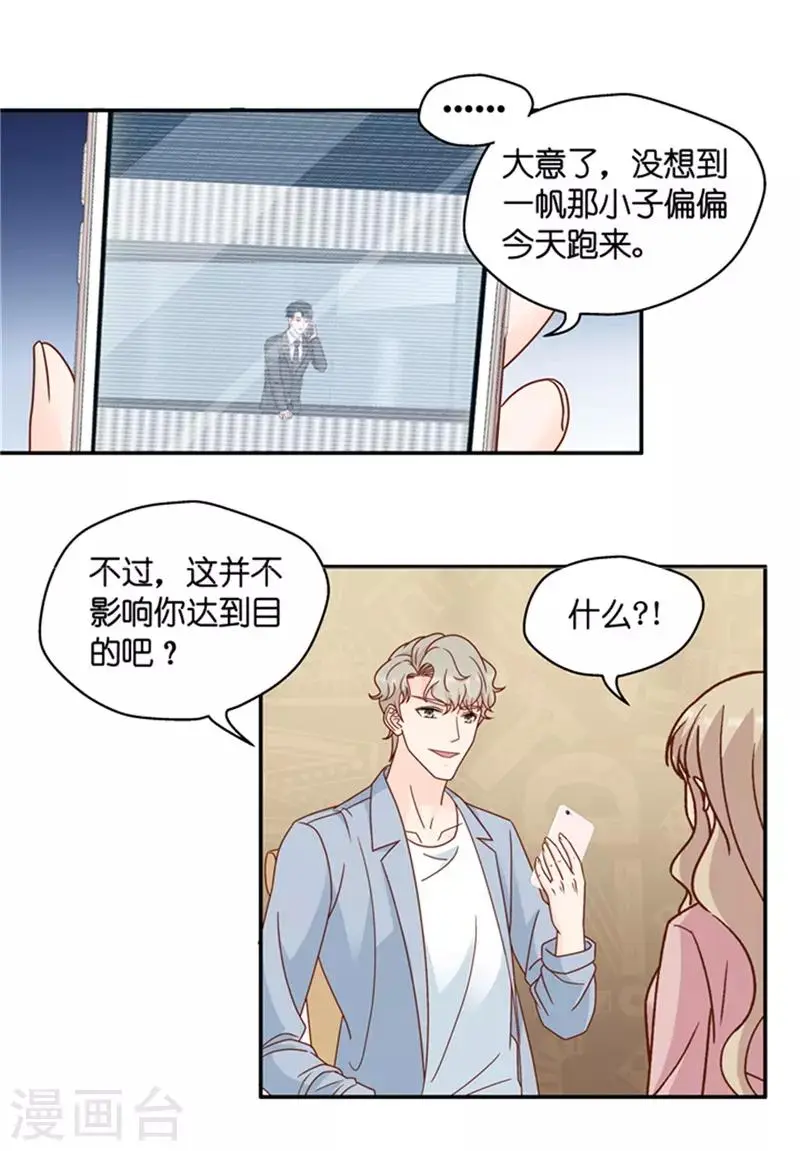 第95话 阴谋乍现12 第5页