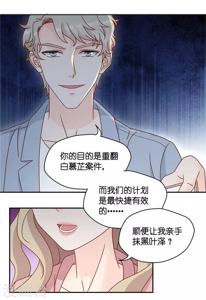 第95话 阴谋乍现12 第6页