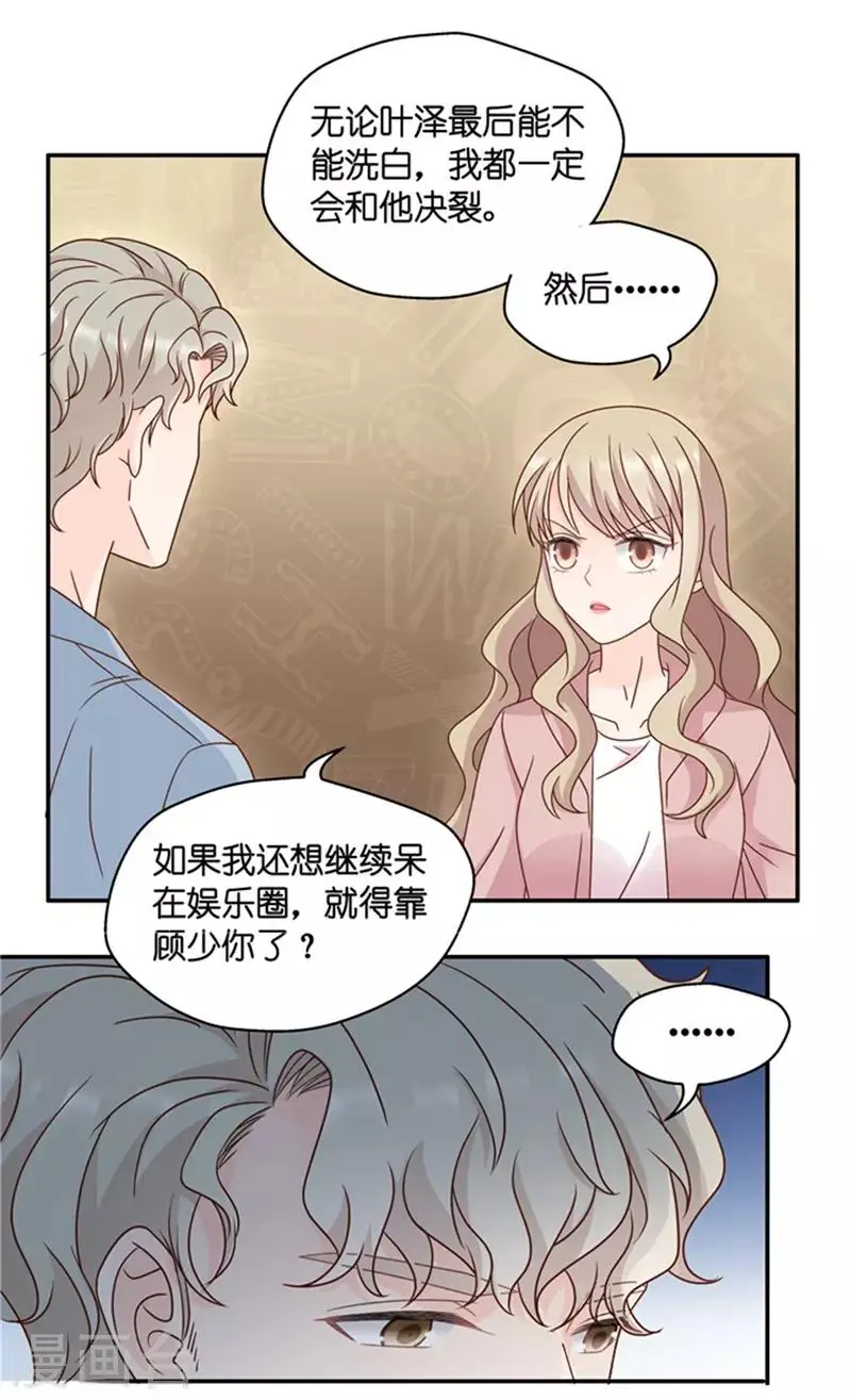 第95话 阴谋乍现12 第7页