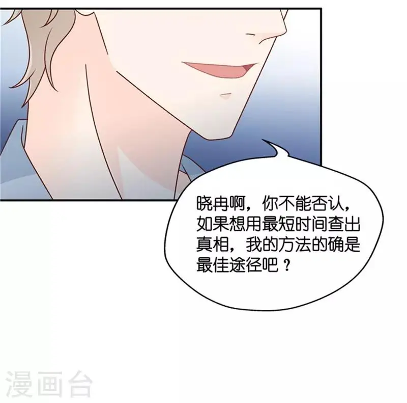 第95话 阴谋乍现12 第8页