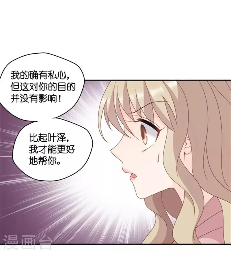 第95话 阴谋乍现12 第9页