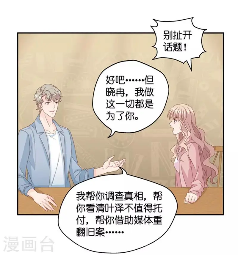 第95话 阴谋乍现12 第11页