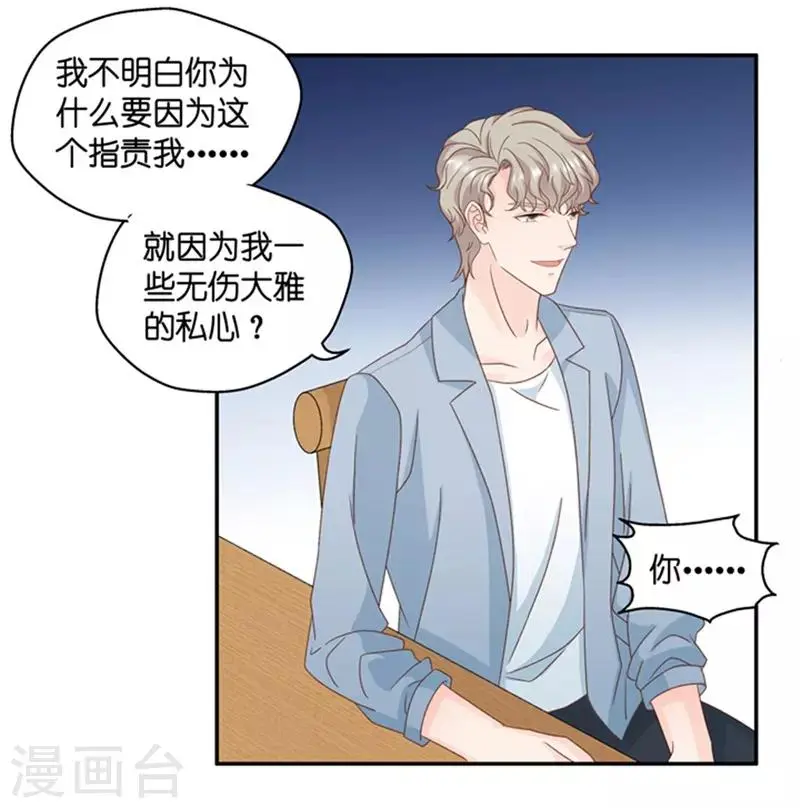 第95话 阴谋乍现12 第12页